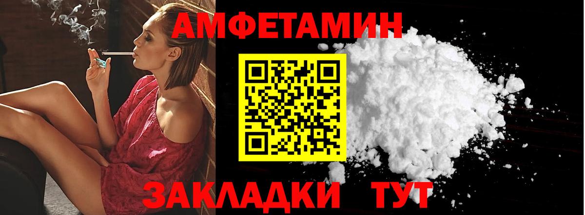 Амфетамин Розовый  Amphetamine  Амфетамин  Добрянка  Вход с VPN 