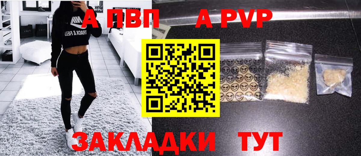 Alpha PVP Соль  Вход с VPN  Добрянка  Альфа ПВП Соль 