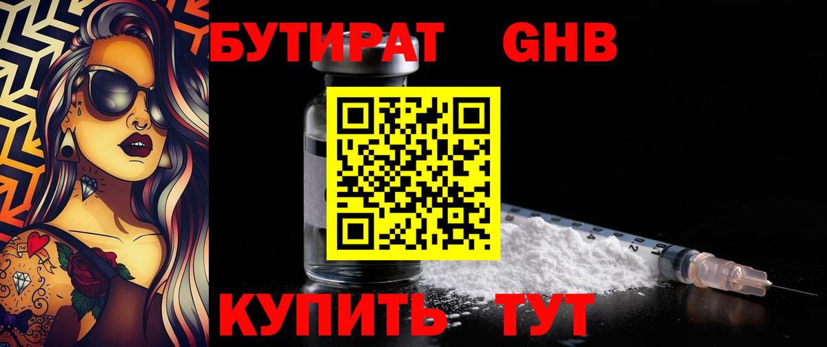 БУТИРАТ вода Добрянка