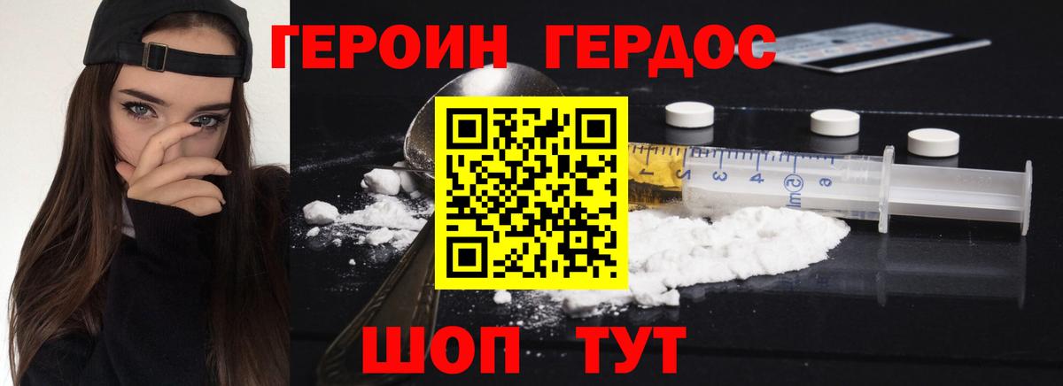ГЕРОИН Heroin Добрянка