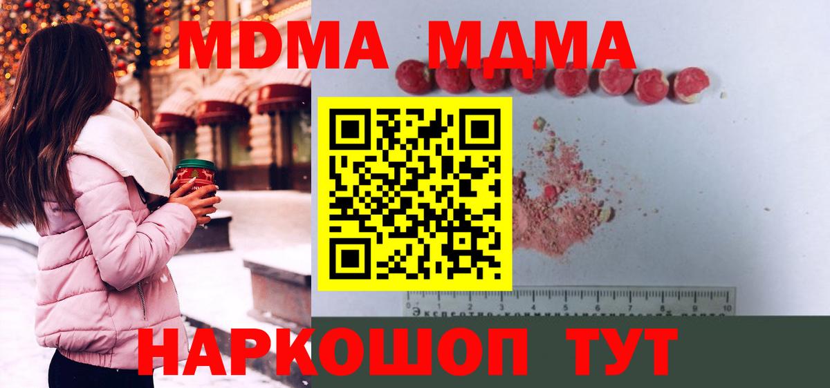 МДМА кристаллы Добрянка