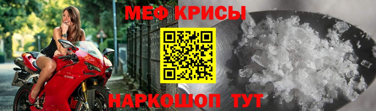 Меф мяу мяу кристаллы Добрянка