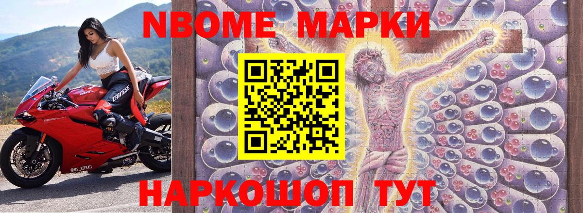 Добрянка  Марки N-bome 1500мкг  Вход с VPN 